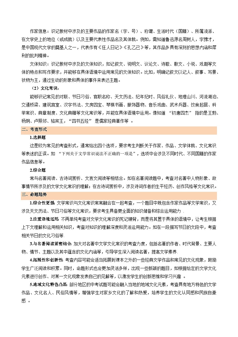 2025年中考语文一轮复习语言文字运用 第04讲 文学文化常识（讲义）（解析版）第2页