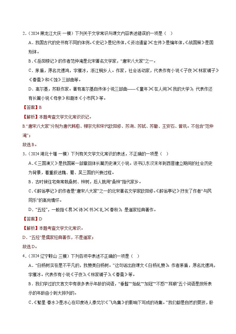 2025年中考语文一轮复习语言文字运用 第04讲 文学文化常识（练习）（解析版）第2页