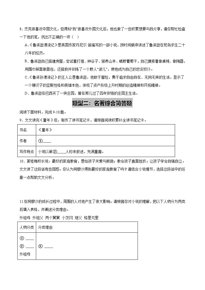 2025年中考语文一轮复习名著导读 第01讲 六年级名著梳理（练习）（原卷版）第3页