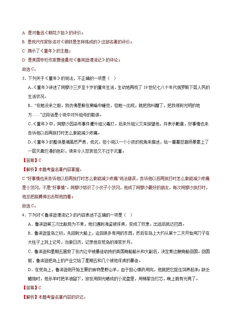 2025年中考语文一轮复习名著导读 第01讲 六年级名著梳理（练习）（解析版）第2页