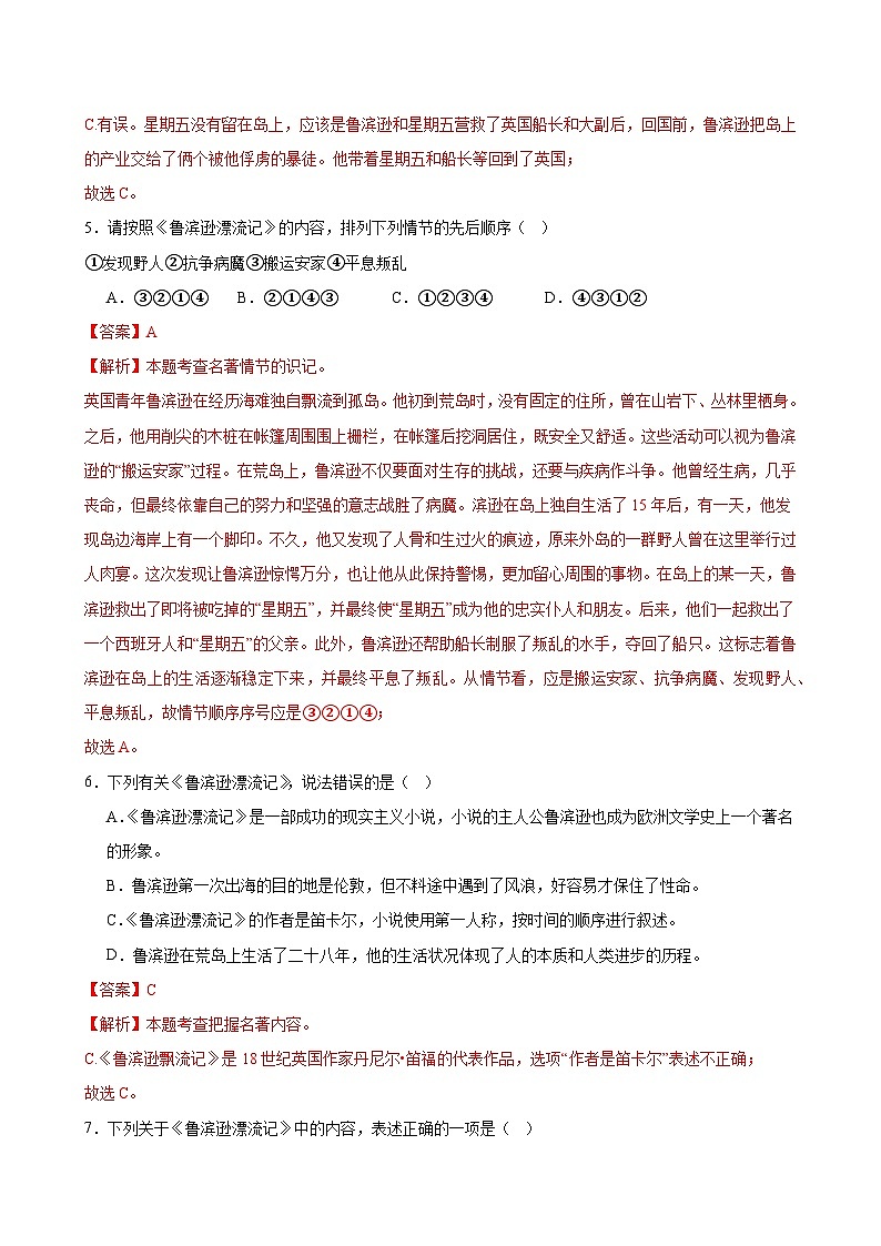 2025年中考语文一轮复习名著导读 第01讲 六年级名著梳理（练习）（解析版）第3页