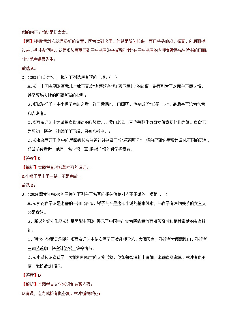 2025年中考语文一轮复习名著导读 第02讲 七年级名著梳理（练习）（解析版）第2页