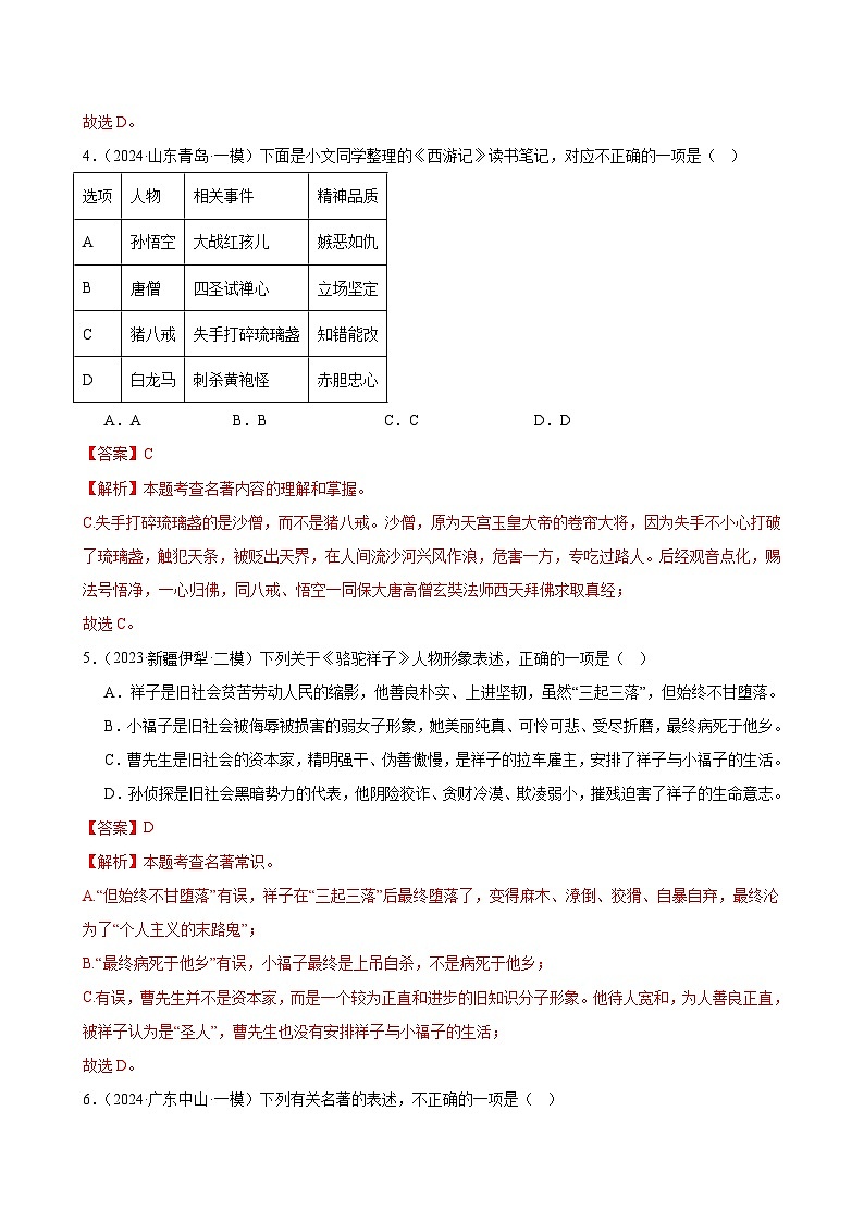 2025年中考语文一轮复习名著导读 第02讲 七年级名著梳理（练习）（解析版）第3页