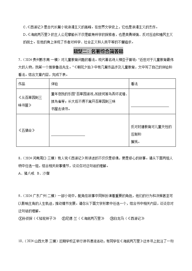 2025年中考语文一轮复习名著导读 第02讲 七年级名著梳理（练习）（原卷版）第3页