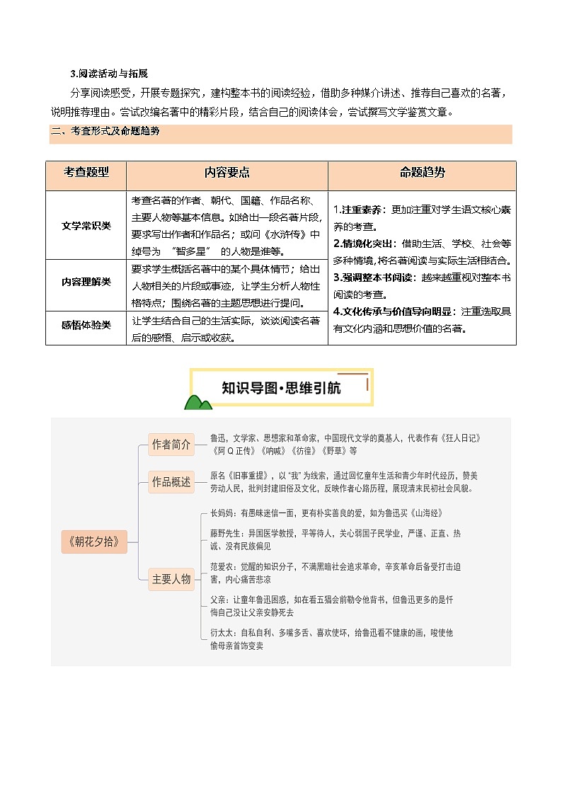 2025年中考语文一轮复习名著导读 第02讲 七年级名著梳理（讲义）（原卷版）第2页