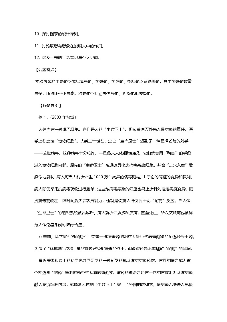 中考语文专项复习之说明文阅读考点解析及训练第2页