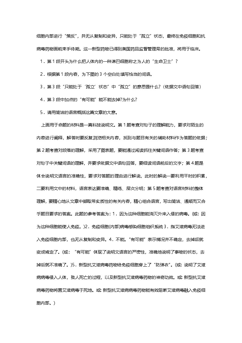 中考语文专项复习之说明文阅读考点解析及训练第3页