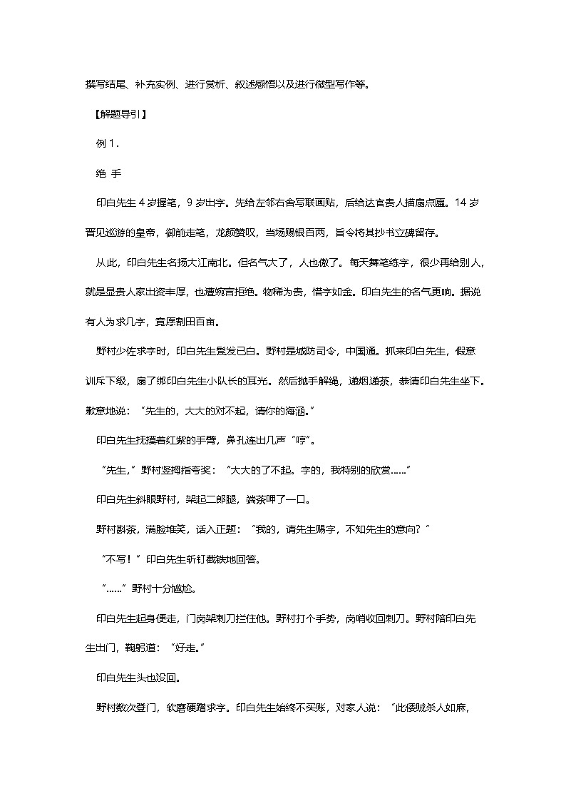 中考语文专项复习之学作品阅读考点解析及训练第2页