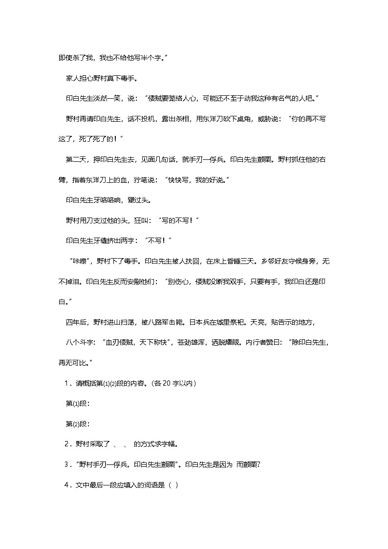 中考语文专项复习之学作品阅读考点解析及训练第3页