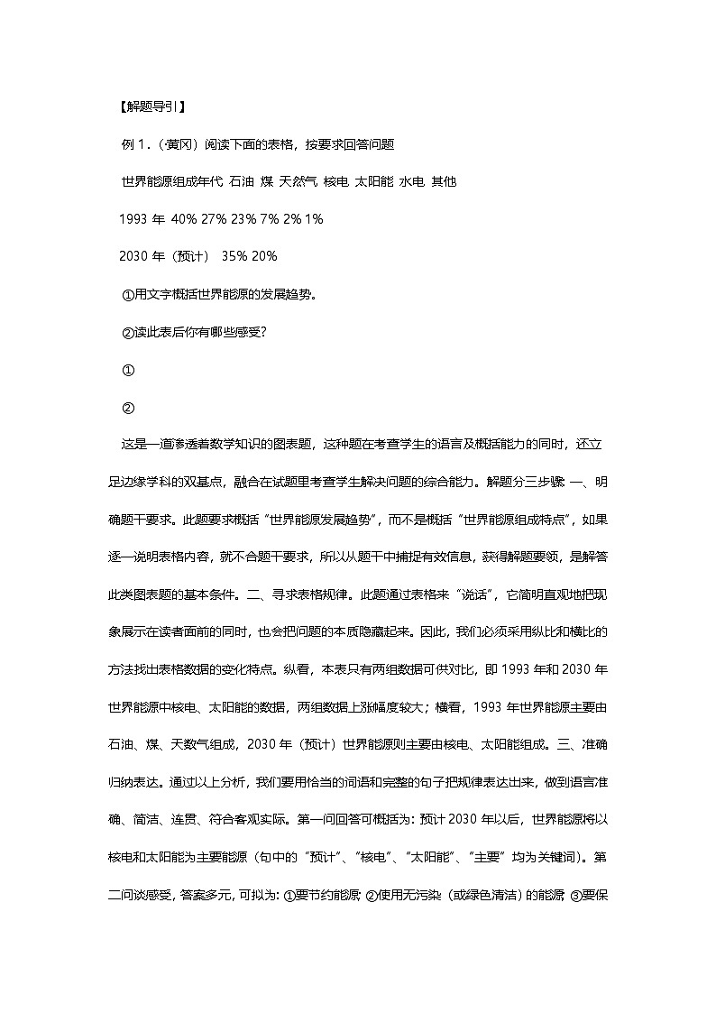 中考语文专项复习之语言运用考点解析及训练第2页
