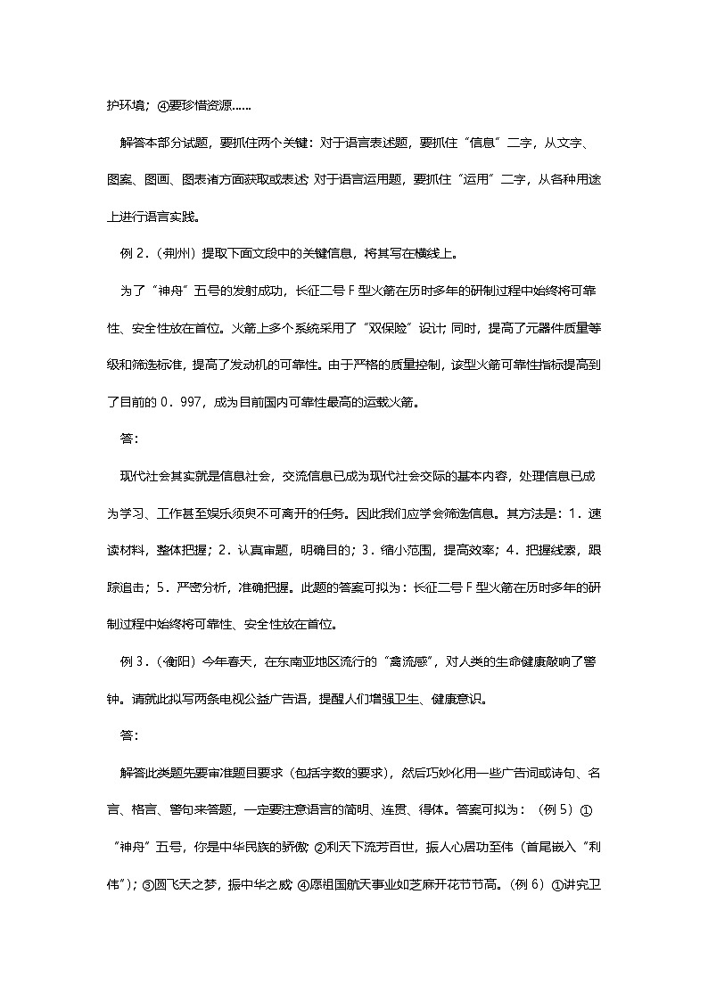 中考语文专项复习之语言运用考点解析及训练第3页