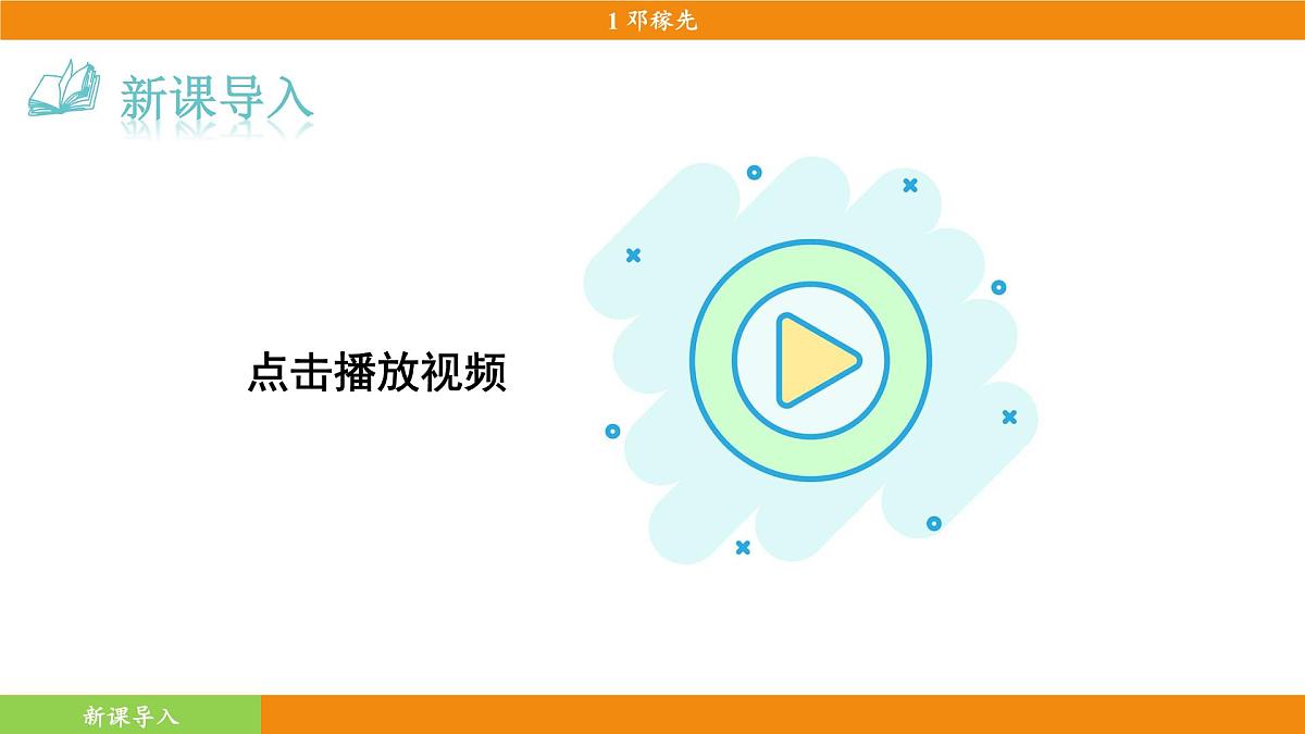 1《邓稼先》第4页