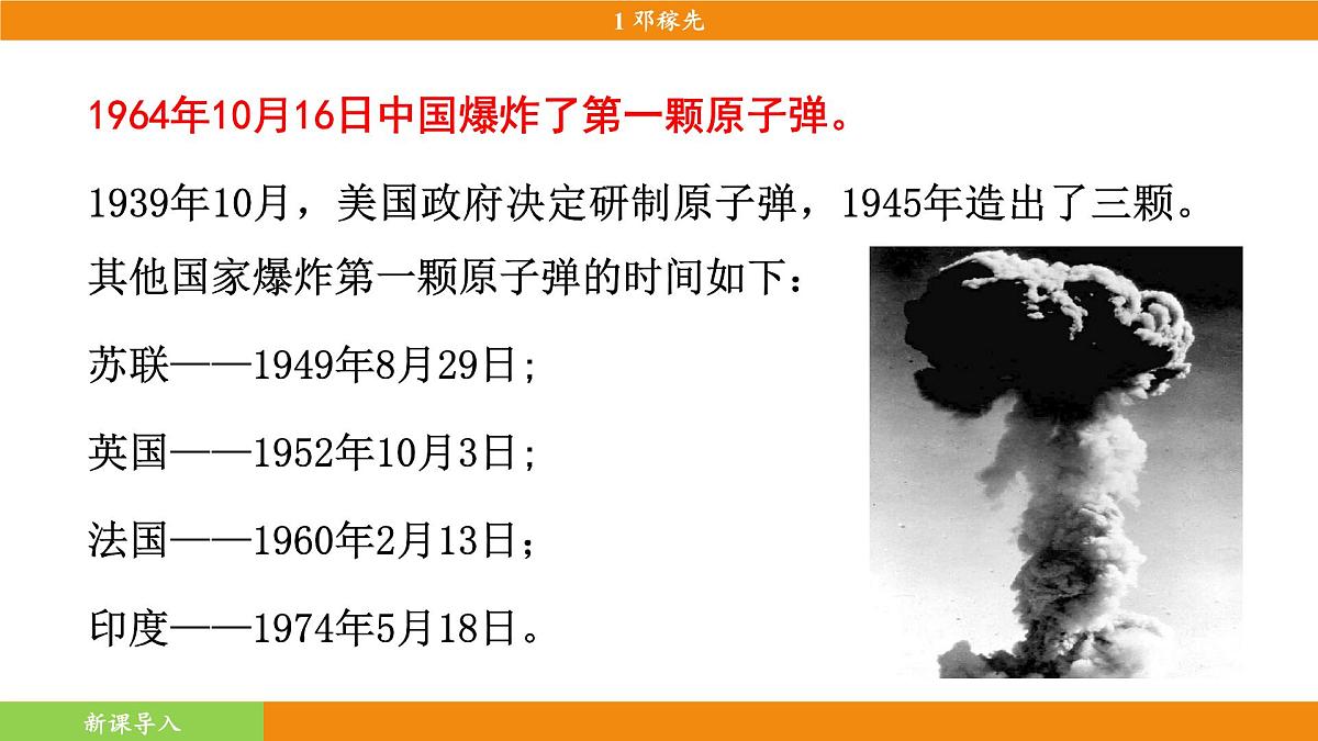 1《邓稼先》第5页