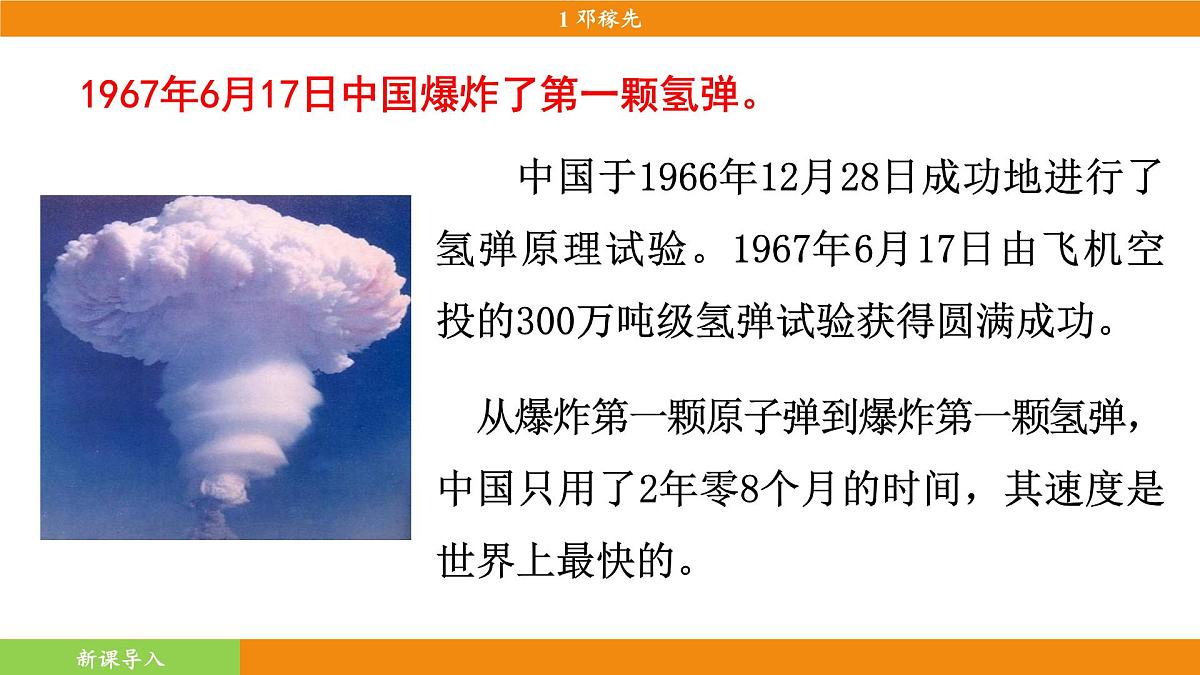 1《邓稼先》第6页