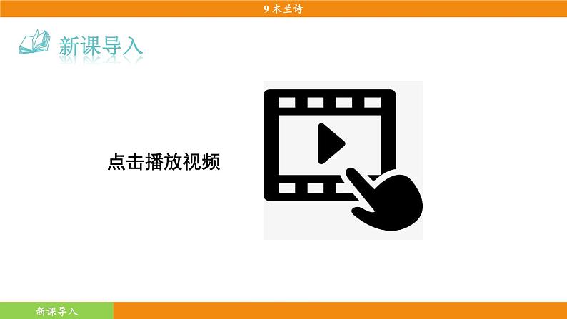 9《木兰诗》第4页