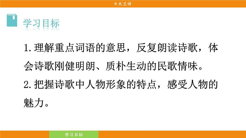 9《木兰诗》第5页