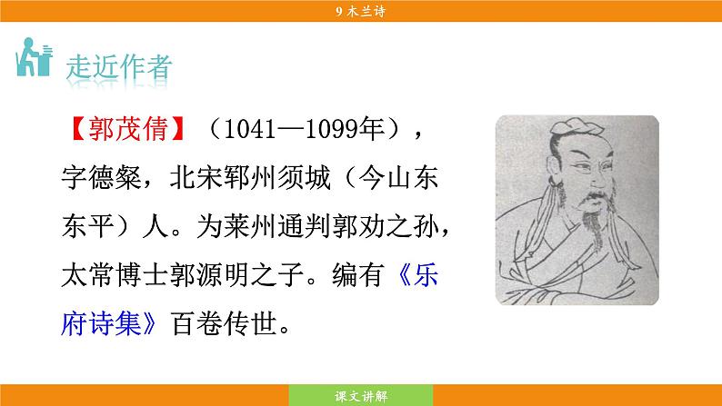 9《木兰诗》第8页