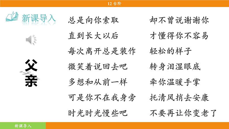 12《台阶》第4页