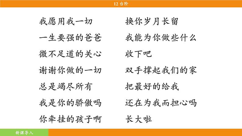 12《台阶》第5页