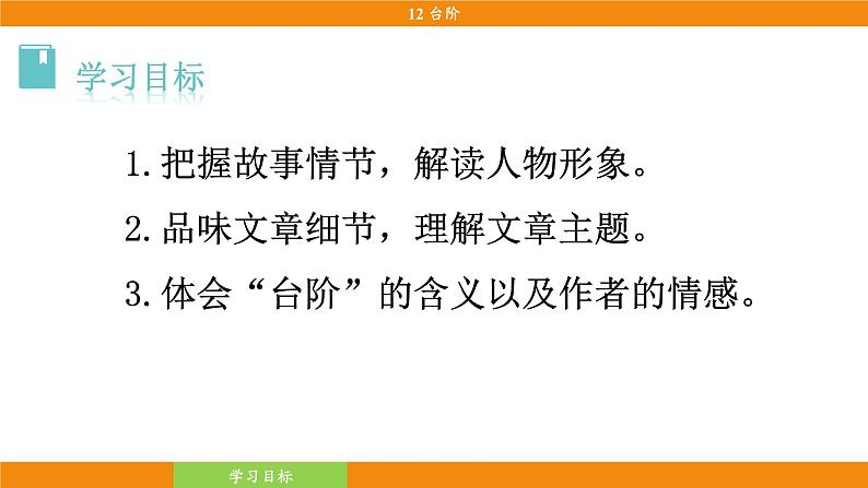 12《台阶》第6页