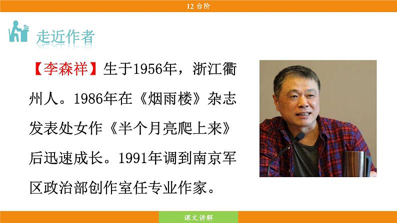 12《台阶》第7页