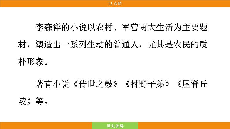 12《台阶》第8页