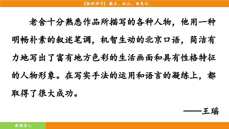 第3单元 整本书阅读《骆驼祥子》圈点、批注、做笔记第5页