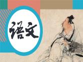 统编版（2024）语文七年级下册  15《青春之光》（课件）
