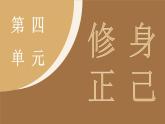 统编版（2024）语文七年级下册  15《青春之光》（课件）