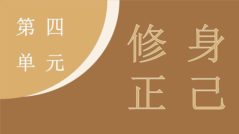 统编版（2024）语文七年级下册  15《青春之光》（课件）第2页