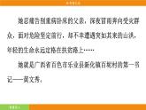 统编版（2024）语文七年级下册  15《青春之光》（课件）
