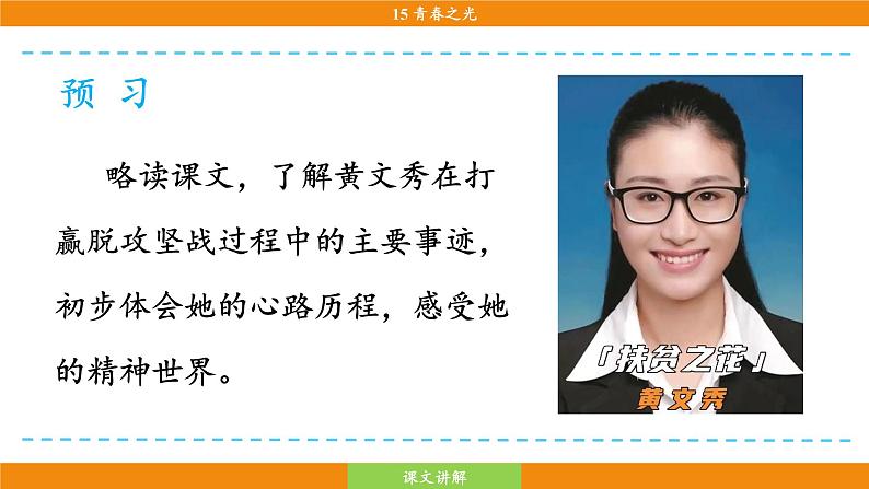 统编版（2024）语文七年级下册  15《青春之光》（课件）第7页