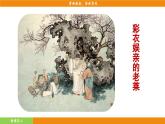 統(tǒng)編版（2024）語文七年級下冊  第4單元 專題學(xué)習(xí)活動  孝親敬老，傳承家風(fēng)（課件）