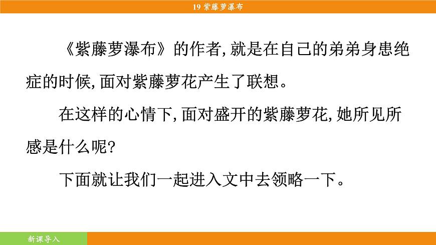 统编版（2024）语文七年级下册  19《紫藤萝瀑布》（课件）第5页