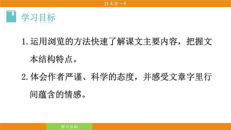 22《太空一日》第5页