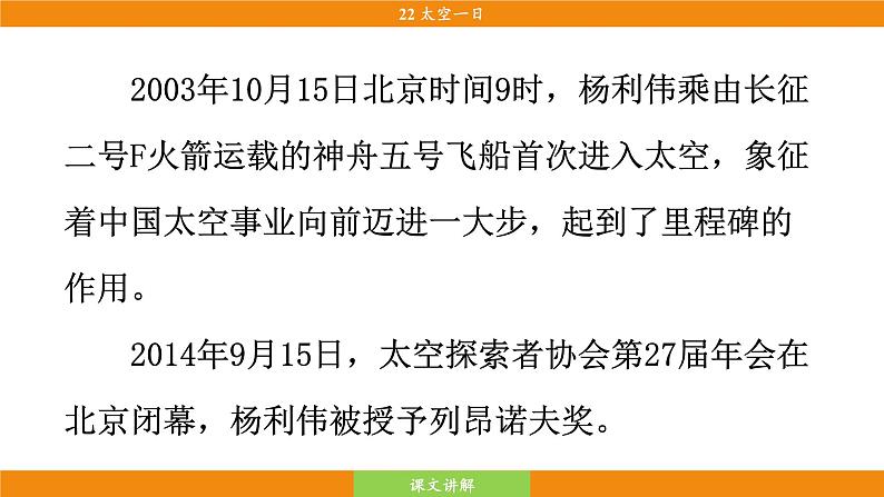 22《太空一日》第7页