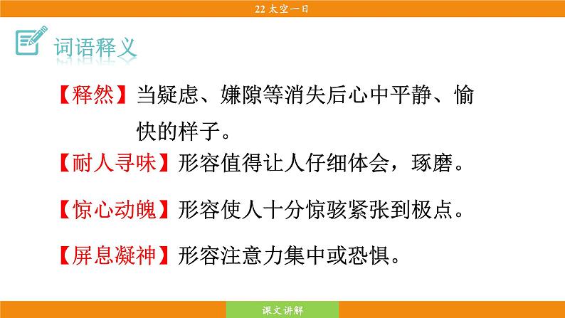 22《太空一日》第8页