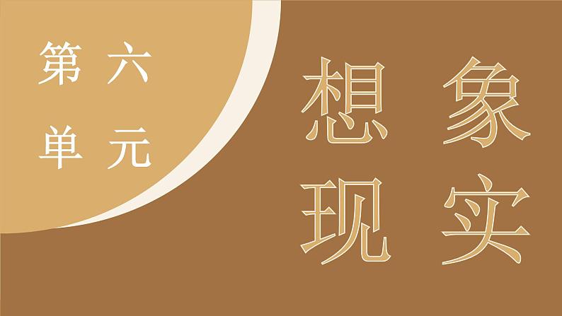 统编版（2024）语文七年级下册  24《带上她的眼睛》（课件）第2页
