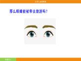 统编版（2024）语文七年级下册  24《带上她的眼睛》（课件）