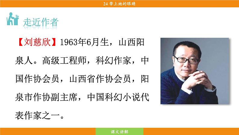 统编版（2024）语文七年级下册  24《带上她的眼睛》（课件）第7页