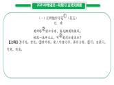 2025年中考语文专题复习之古诗文阅读课件