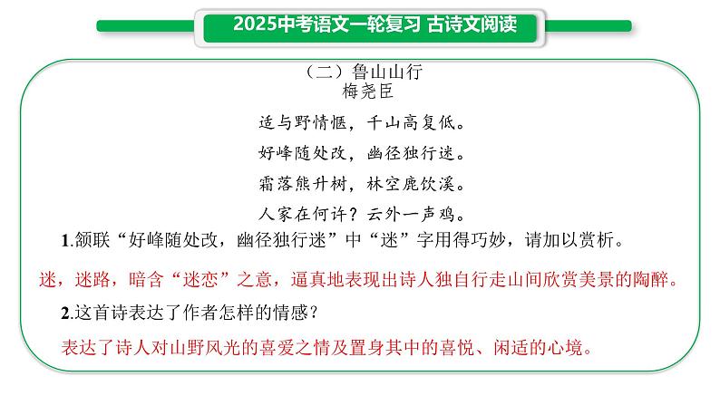 2025年中考语文专题复习之古诗文阅读课件第7页