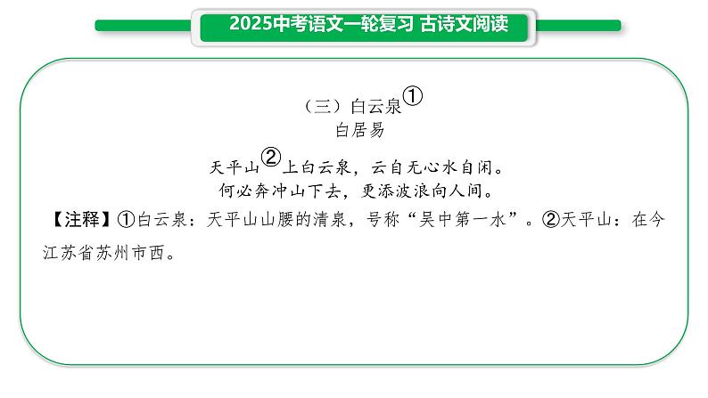 2025年中考语文专题复习之古诗文阅读课件第8页