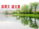 部编版八年级语文下册第三单元《蒹葭》课件