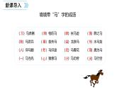 部编版八年级语文下册第六单元《马说 》课件