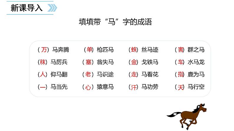 部编版八年级语文下册第六单元《马说 》课件第2页