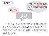 部编版八年级语文下册第六单元《马说 》课件