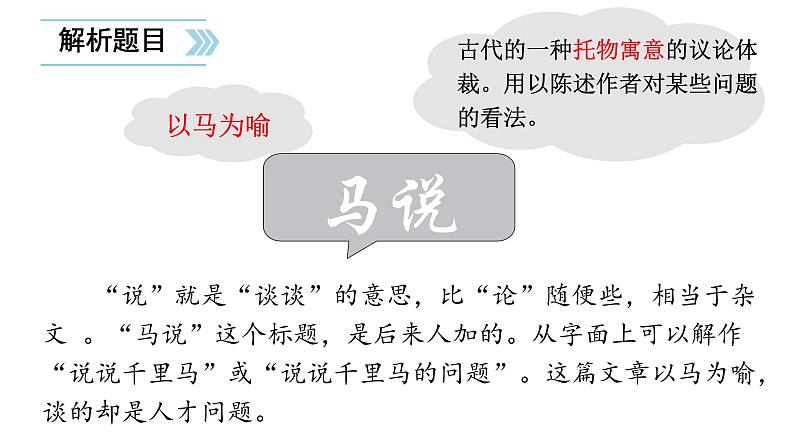部编版八年级语文下册第六单元《马说 》课件第4页