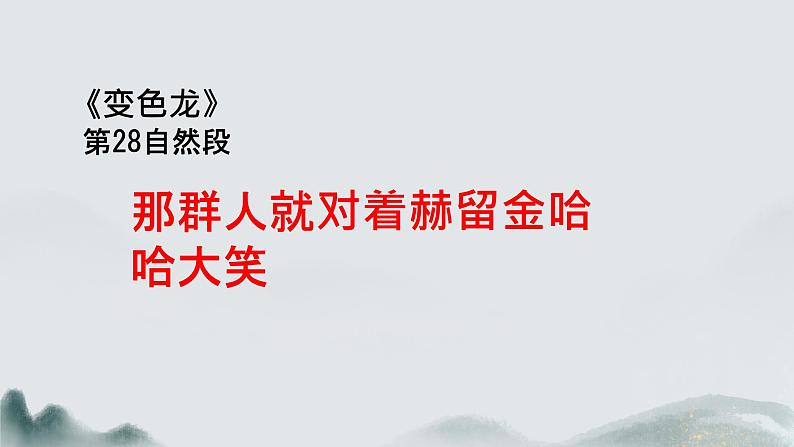 部编版九年级下册第二单元《小说单元任务群教学》课件第8页