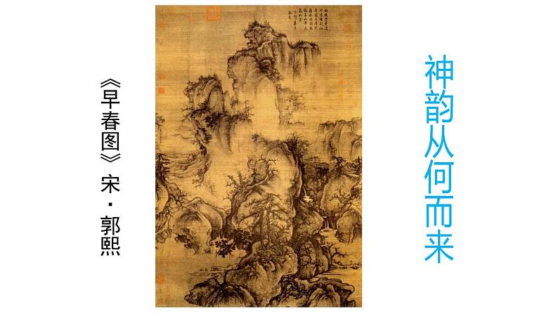 部编版九年级语文下册第四单元《 山水画的意境 》课件第1页